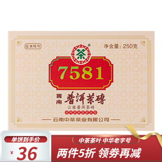 中茶 7581 云南普洱熟茶砖 250g