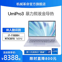 机械革命 Umi Pro3 15.6英寸游戏笔记本电脑（i7-11800H、16GB、512GB SSD、RTX3060）