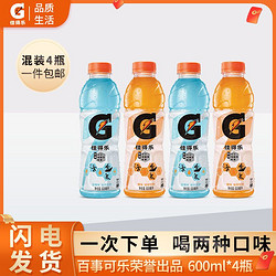 pepsi 百事 佳得乐橙味蓝莓味600ml*4瓶功能运动饮料多口味