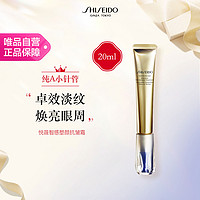 SHISEIDO 资生堂 悦薇智感塑颜抗皱霜20ml 纯A小针管眼霜新品