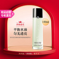 GIORGIO ARMANI 阿玛尼黑钥匙至臻奂颜净透焕肤精萃水 150ml