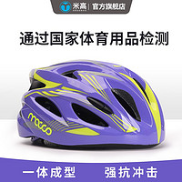 mi goals 米高 K8紫色十八孔设计 透气防闷 一体成型设计 可调节头盔 紫色 S/M