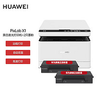 HUAWEI 华为 PixLab X1 黑白激光打印机 双面打印/复印扫描/无线wifi +2只墨粉