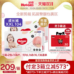 HUGGIES 好奇 铂金装 拉拉裤 XXL104