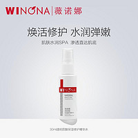 抖音超值购：WINONA 薇诺娜 透明质酸保湿修护精华水 补水 滋润 舒缓敏感