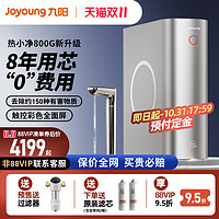 Joyoung 九阳 净水器800G大通量家用热小净直饮机加热一体机RO反渗透厨下式