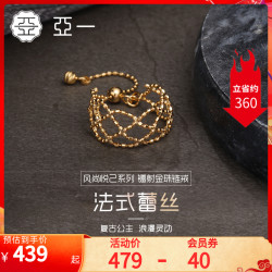 亚一 18K金镭射切面金珠法式蕾丝链条戒指活口可调节菱格渔网柔软