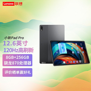 联想平板小新Pad Pro 2021款12.6英寸120Hz影音娱乐办公平板莱茵护眼学习平板 8GB+256GB 深空灰