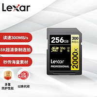 Lexar 雷克沙 256GB SD存储卡 U3 V90 8K视频摄像相机内存卡 读300MB/s 写260MB/s 高速读取录制（2000x）