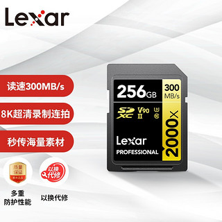 Lexar 雷克沙 256GB SD存储卡 U3 V90 8K视频摄像相机内存卡 读300MB/s 写260MB/s 高速读取录制（2000x）