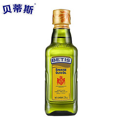 BETIS 贝蒂斯 西班牙原装进口橄榄油250ml