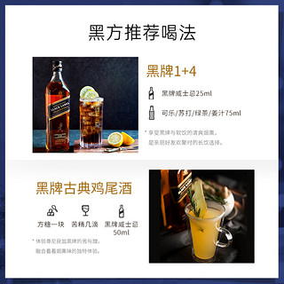 尊尼获加 黑牌黑方苏格兰威士忌700ml*2特调洋酒