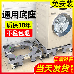 滚筒洗衣机底座架可移动万向轮置物架加高冰箱架子可调节防震脚垫