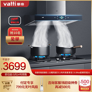 VATTI 华帝 i11158 战神 欧式家用抽油烟机烟灶套装