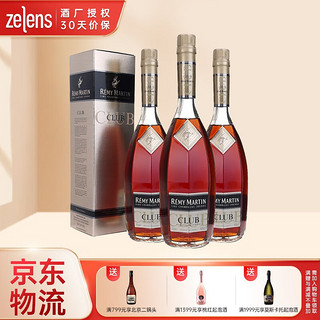 人头马Remy Martin优质香槟区干邑白兰地 CLUB 700ml礼盒*3支