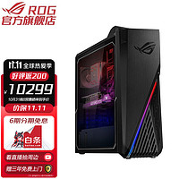 ROG 光刃G15 2022新款神光同步+侧透电竞游戏台式机电脑主机 星空黑 i7-12700 RTX 3060Ti 16G 1TB SSD+1TB HDD