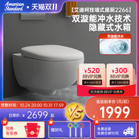 美标壁挂式家用坐便器隐藏墙排挂墙入墙式马桶2266