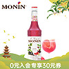MONIN 莫林 红石榴风味糖浆玻璃瓶装700ml咖啡鸡尾酒果汁饮料