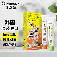 richenna 丽彩娜 纯植物染发剂4号自然棕色韩国进口染发剂染发膏无氨遮白发男女士通用焗油膏 染发上色快