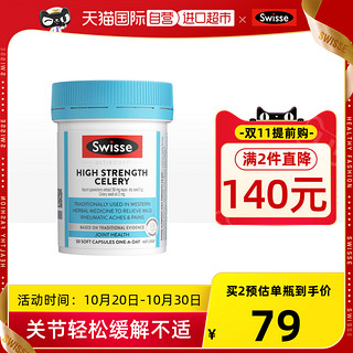 Swisse 斯维诗 高浓度西芹籽精华胶囊 50粒