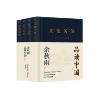 《余秋雨品读中国》(精装典藏版、套装共4册)