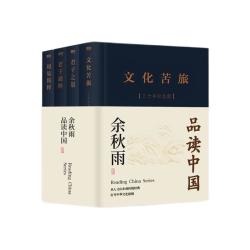 《余秋雨品读中国》（精装典藏版、套装共4册）