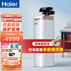 Haier 海尔 水瓶座中央软水机 家用全屋净水系统