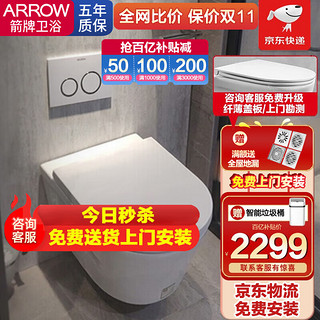 ARROW 箭牌锁具 箭牌（ARROW）壁挂式马桶 嵌入墙排家用隐藏水箱悬挂式坐便器AE2001H 挂墙坐便器+隐藏水箱+盖板