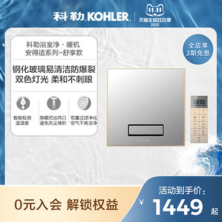 KOHLER 科勒 K-20871TT-MZ 浴霸净暖机 时尚款金框