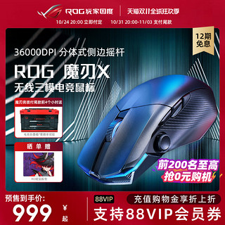 ROG 玩家国度 魔刃 2.4G蓝牙 无线游戏鼠标 16000DPI RGB 黑色