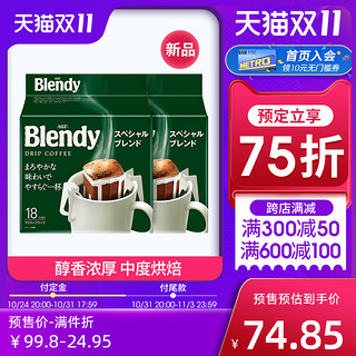 AGF 麦德龙日本AGF Blendy挂耳式无糖咖啡7g*18小包*2袋