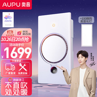 AUPU 奥普 Q360S 热能环浴霸+长灯