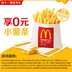 McDonald's 麦当劳 美味汉堡随心选 50次券 电子优惠券