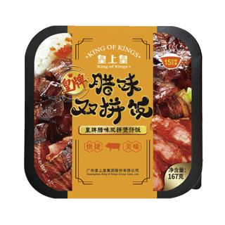 King of Kings 皇上皇 皇牌腊味双拼煲仔饭