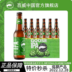 baiwei 百威 Budweiser/百威鹅岛啤酒印度淡色艾尔啤酒355ML