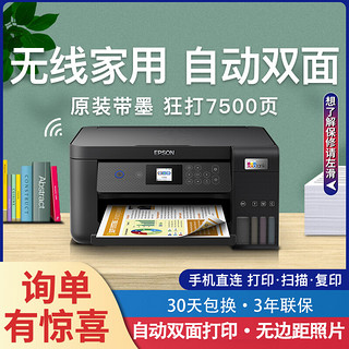 爱普生（EPSON）L4268彩色无线自动双面打印机连供喷墨家用办公多功能复印扫描一体机 标配