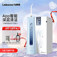 Lebooo 力博得 立式智能冲牙器S1 便携式礼盒水牙线 情侣清新口气（冰月蓝）