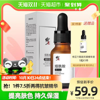 修正 烟酰胺原液精华液