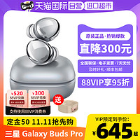 SAMSUNG 三星 Galaxy Buds Pro 入耳式真无线主动降噪蓝牙耳机