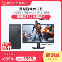 DELL/戴尔 灵越3000 12代英特尔酷睿游戏台机台式机电脑台式台机主机1660S独显整机1650S家用