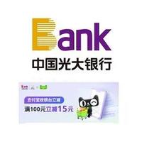 今日好券|10.27上新：光大银行支付满100-15元！工行领10元支付红包！