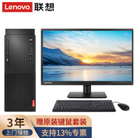 Lenovo 联想 台式机电脑