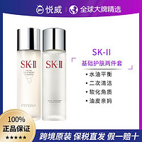 SK-II 基础护肤套装神仙水230ml+清莹露230ml保湿补水