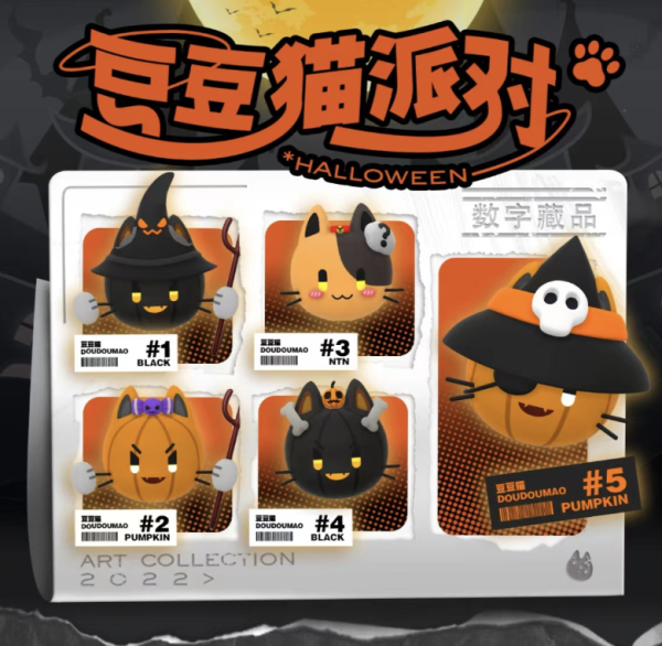 豆豆猫派对数字藏品【报名开始】