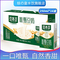 SOYMILK 豆本豆 唯甄豆奶250ml*6盒原味营养早餐奶植物蛋白饮料整箱