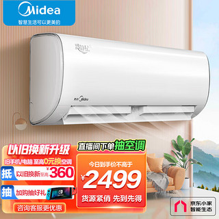 Midea 美的 冷静星II系列 KFR-35GW/BP2DN8Y-PH400(3） 新三级能效 壁挂式空调 1.5匹