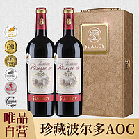 Suamgy 圣芝 自营圣芝珍藏波尔多AOC红酒法国原装进口干红葡萄酒2支礼盒装