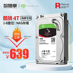 SEAGATE 希捷 酷狼硬盘4T/8T海康版