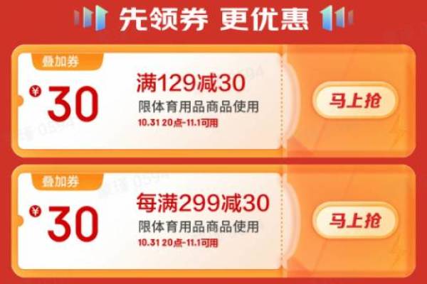京东体育用品会场，领299-35元满减券！
