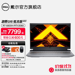 DELL 戴尔 新一代锐龙游匣G15 5525 15.6英寸锐龙R7 RTX3060 6G 165Hz 官方标配